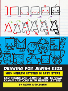 Drawing Book for Kids with Hebrew Letters